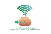logo-สมาคมสื่อการแพทย์แผนไทยและสุขภาพ